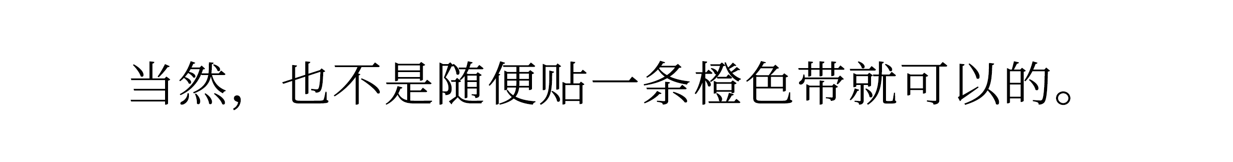 橙色带305.jpg