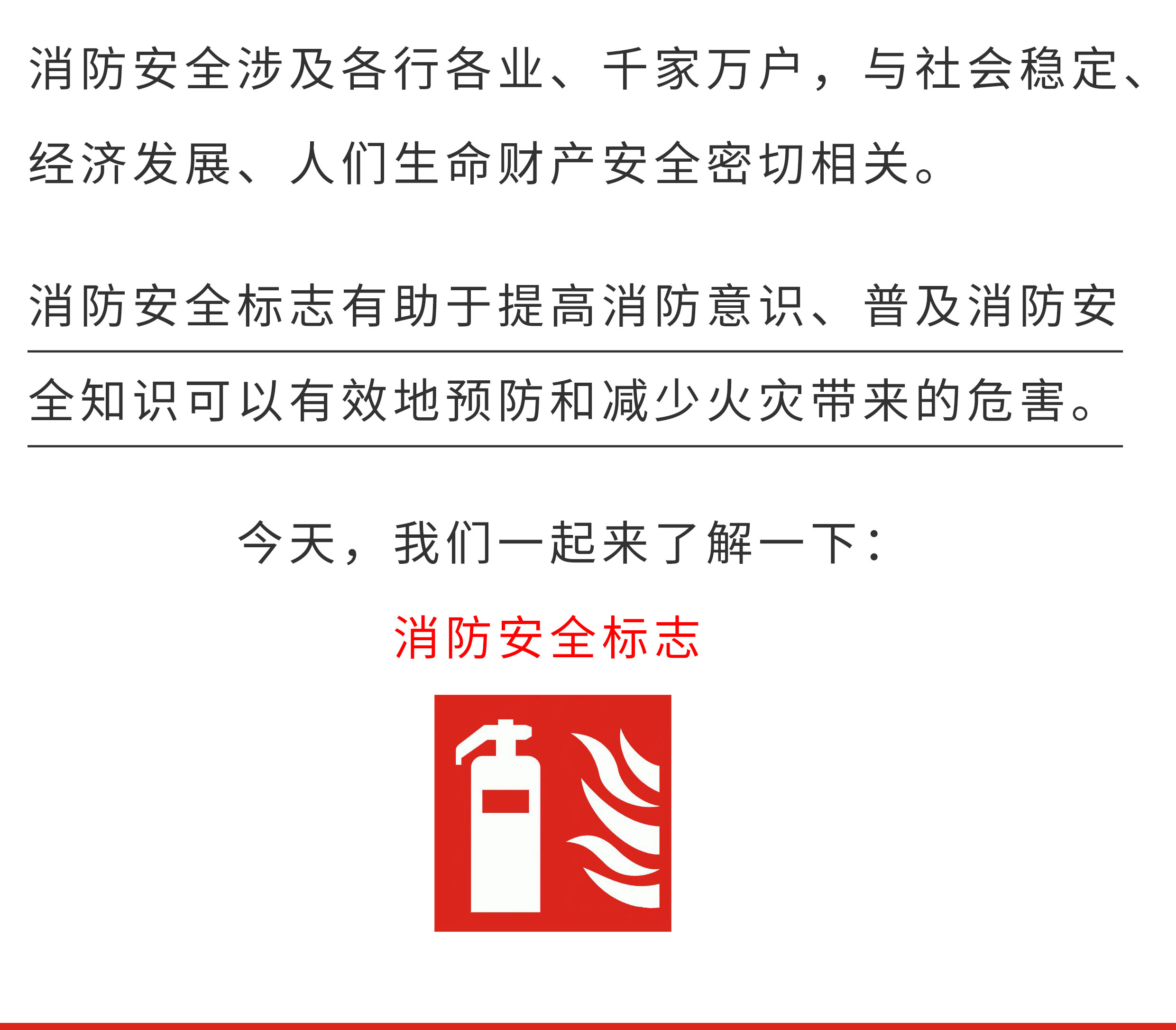 消防安全标志_01.jpg