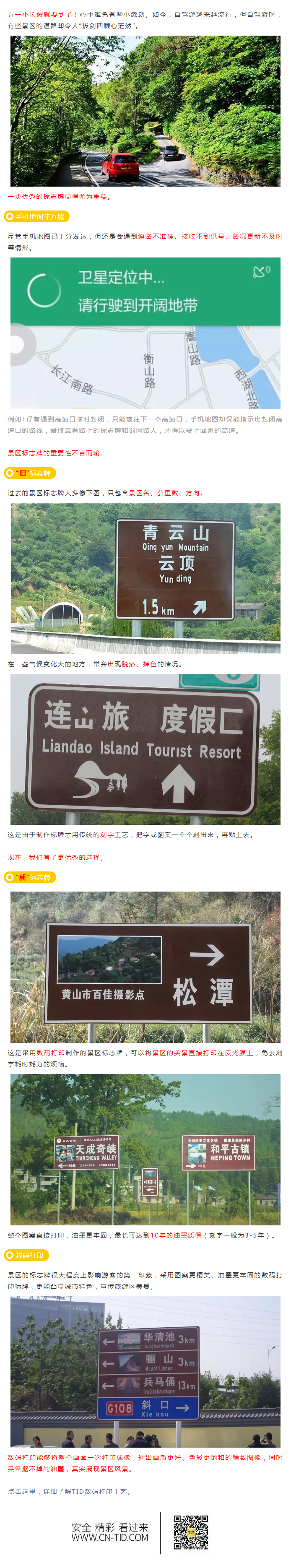 十一假期！旅游区标志牌要和风景一样好看.png
