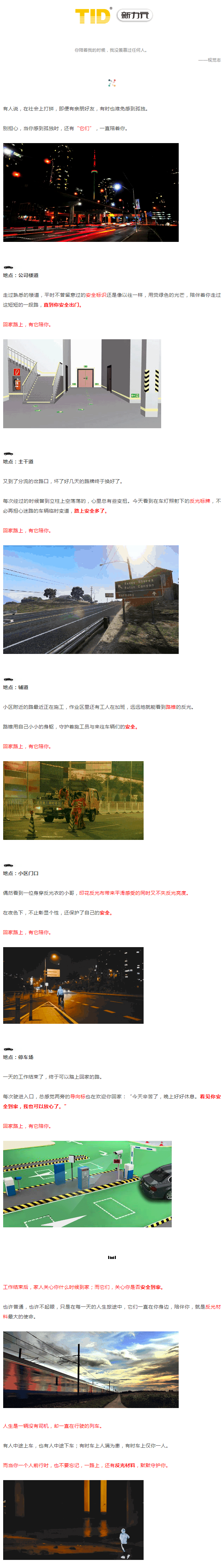 反光材料的一次 深情告白.png
